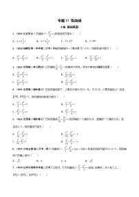 专题11 双曲线（课时训练）-2023-2024学年高二数学上学期精品讲义（人教A版）