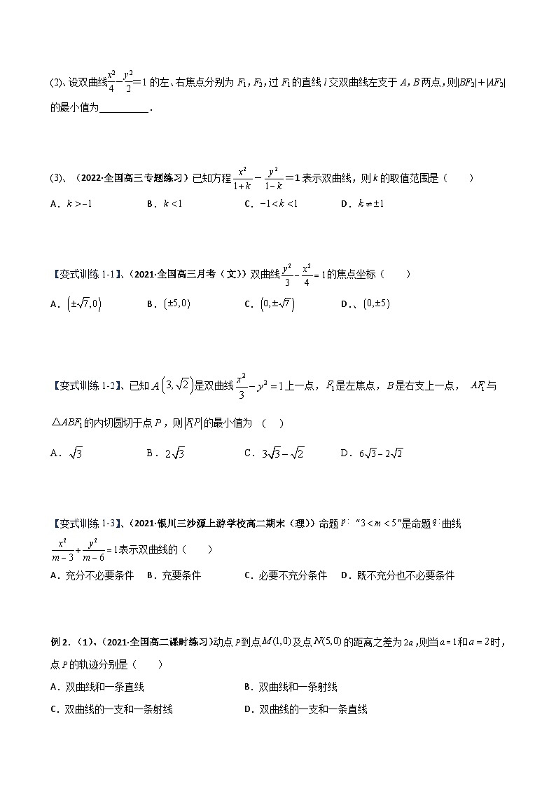 专题11 双曲线（重难点突破）-2023-2024学年高二数学上学期精品讲义（人教A版）03