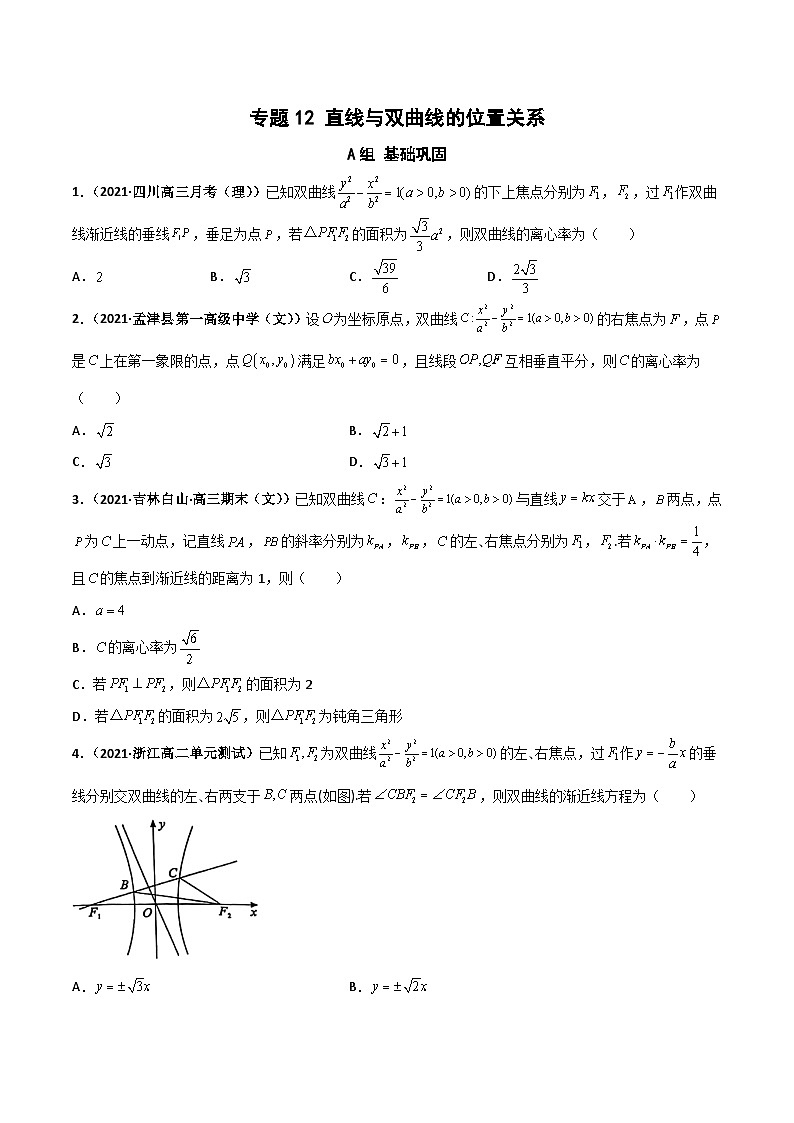 专题12 直线与双曲线位置关系（课时训练）-2023-2024学年高二数学上学期精品讲义（人教A版）01