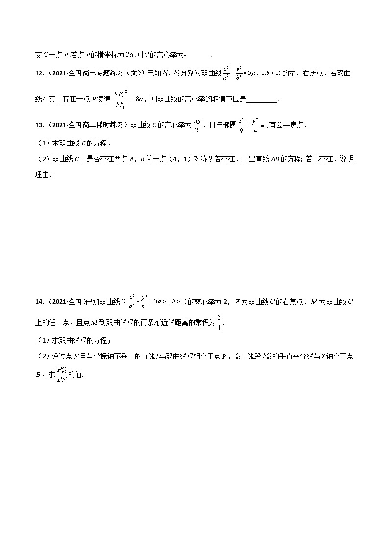专题12 直线与双曲线位置关系（课时训练）-2023-2024学年高二数学上学期精品讲义（人教A版）03