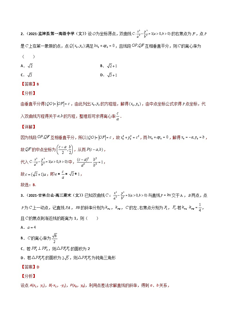 专题12 直线与双曲线位置关系（课时训练）-2023-2024学年高二数学上学期精品讲义（人教A版）02