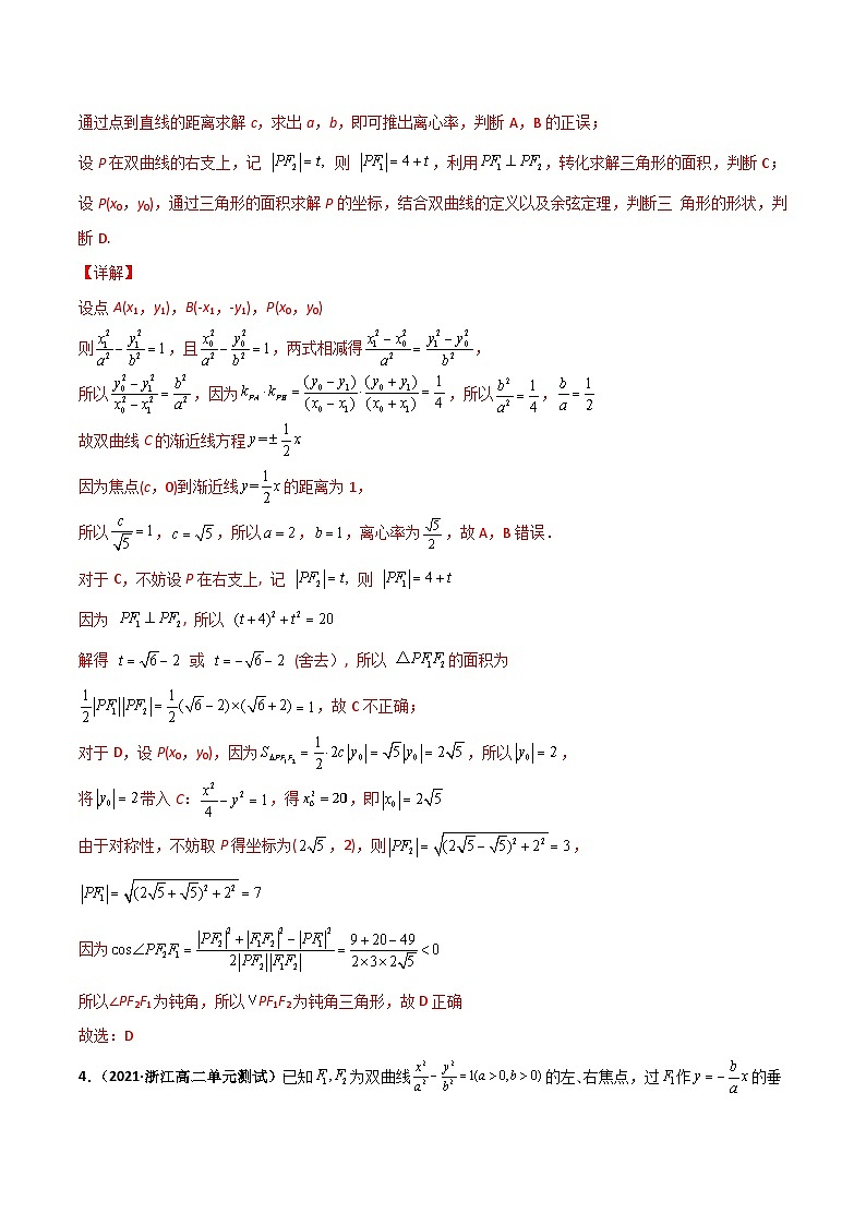 专题12 直线与双曲线位置关系（课时训练）-2023-2024学年高二数学上学期精品讲义（人教A版）03