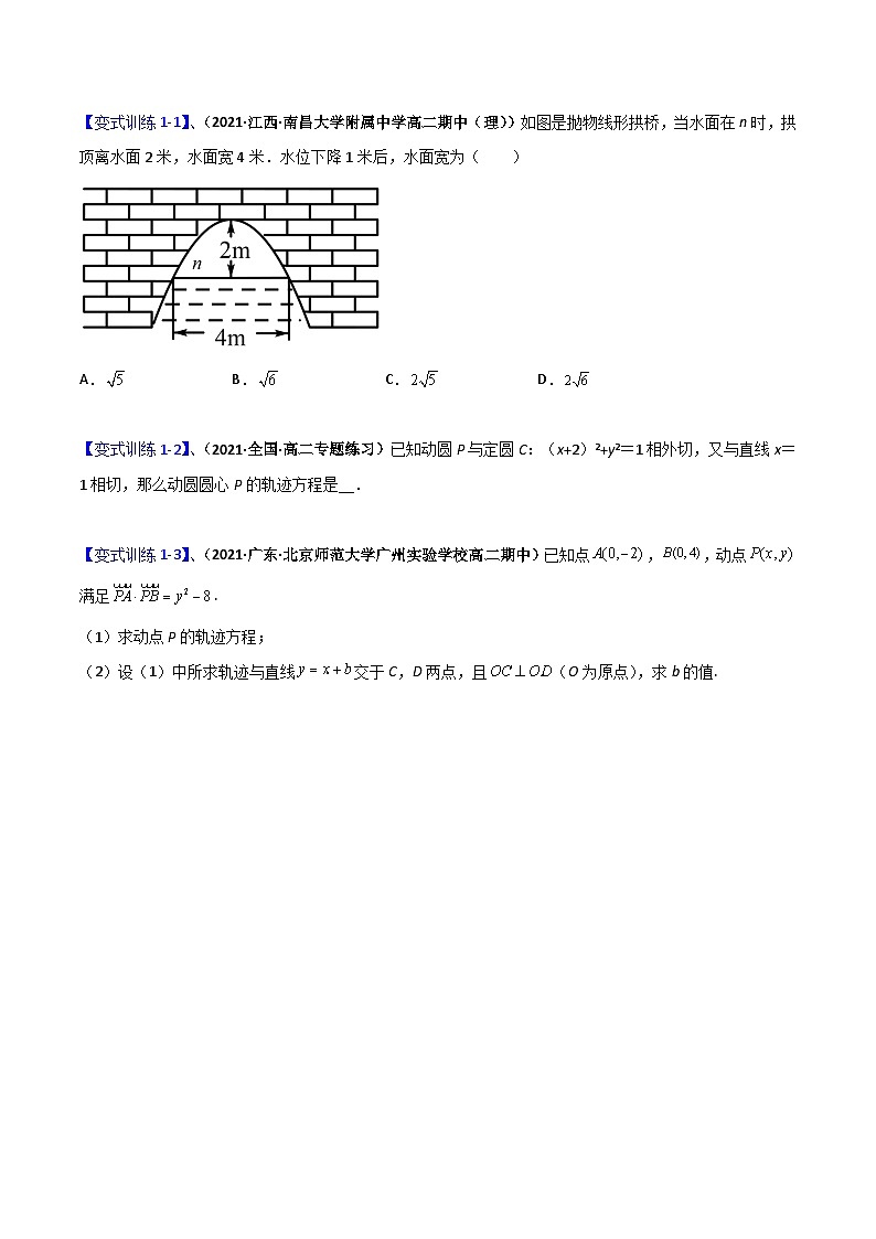 专题13 抛物线（重难点突破）（原卷版）-高二数学上学期精品讲义（人教A版）第3页