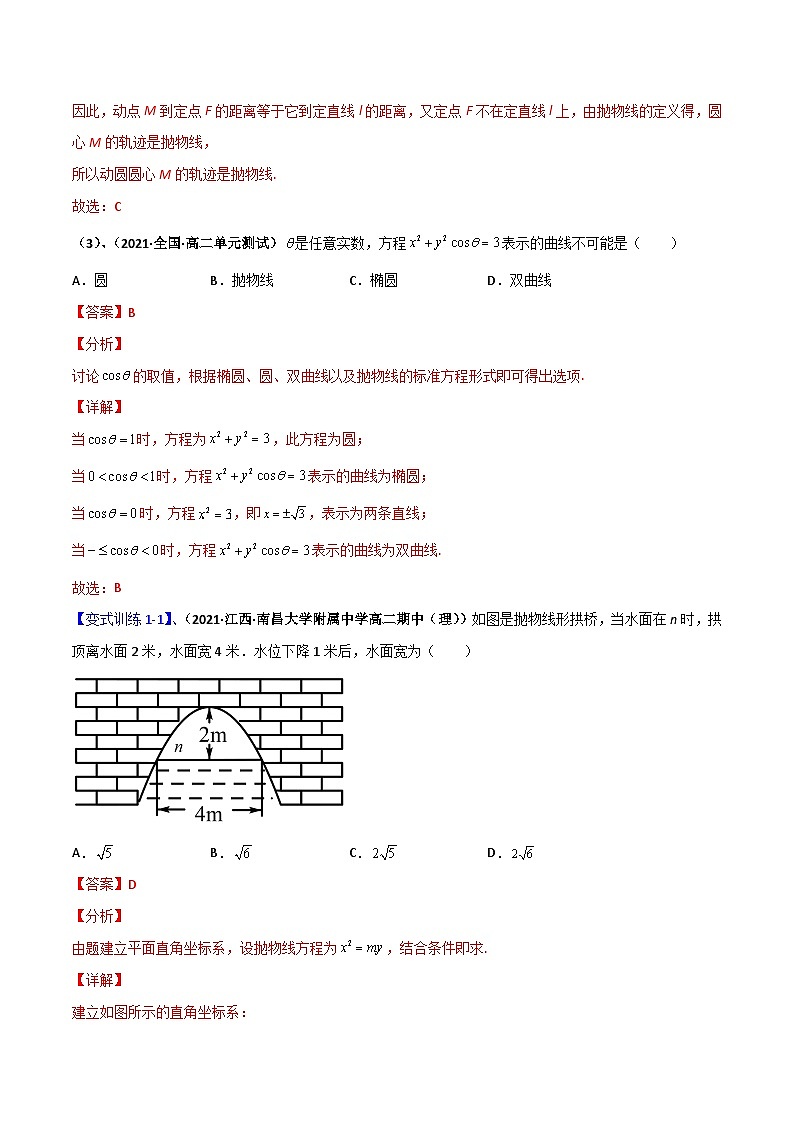 专题13 抛物线（重难点突破）（解析版）-高二数学上学期精品讲义（人教A版）第3页