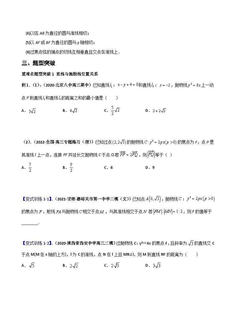 专题14 直线与抛物线位置关系（重难点突破）（原卷版）-高二数学上学期精品讲义（人教A版）第2页