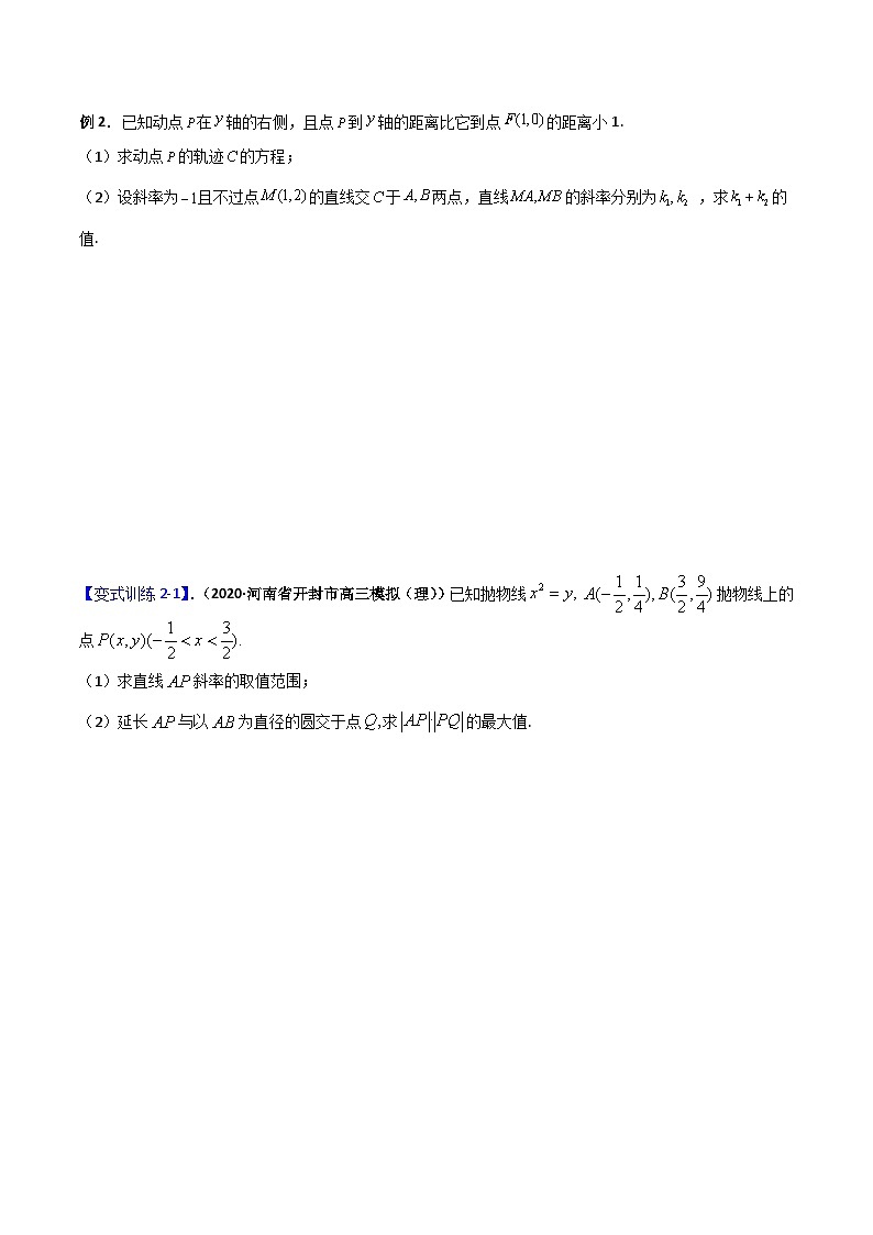 专题14 直线与抛物线位置关系（重难点突破）（原卷版）-高二数学上学期精品讲义（人教A版）第3页