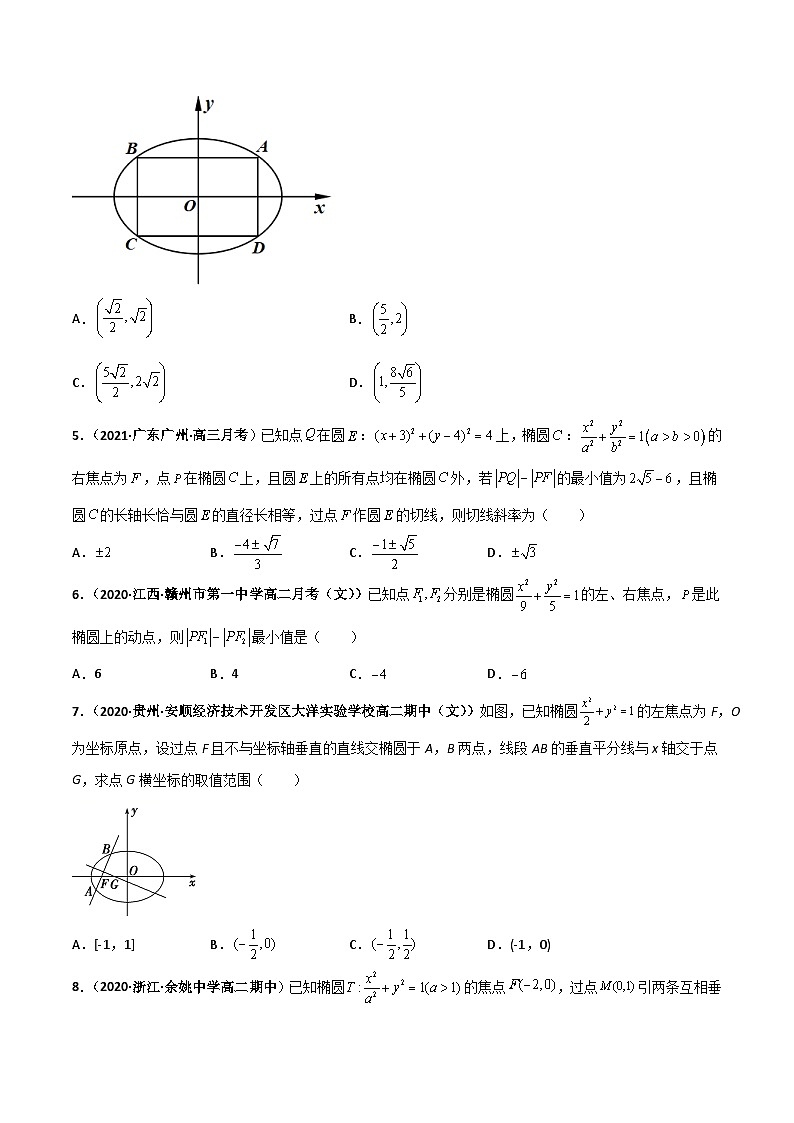 专题15 圆锥曲线中的范围、最值问题（课时训练）（原卷版）-高二数学上学期精品讲义（人教A版）第2页