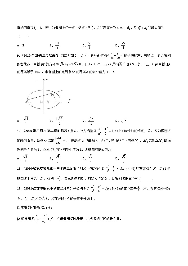 专题15 圆锥曲线中的范围、最值问题（课时训练）（原卷版）-高二数学上学期精品讲义（人教A版）第3页