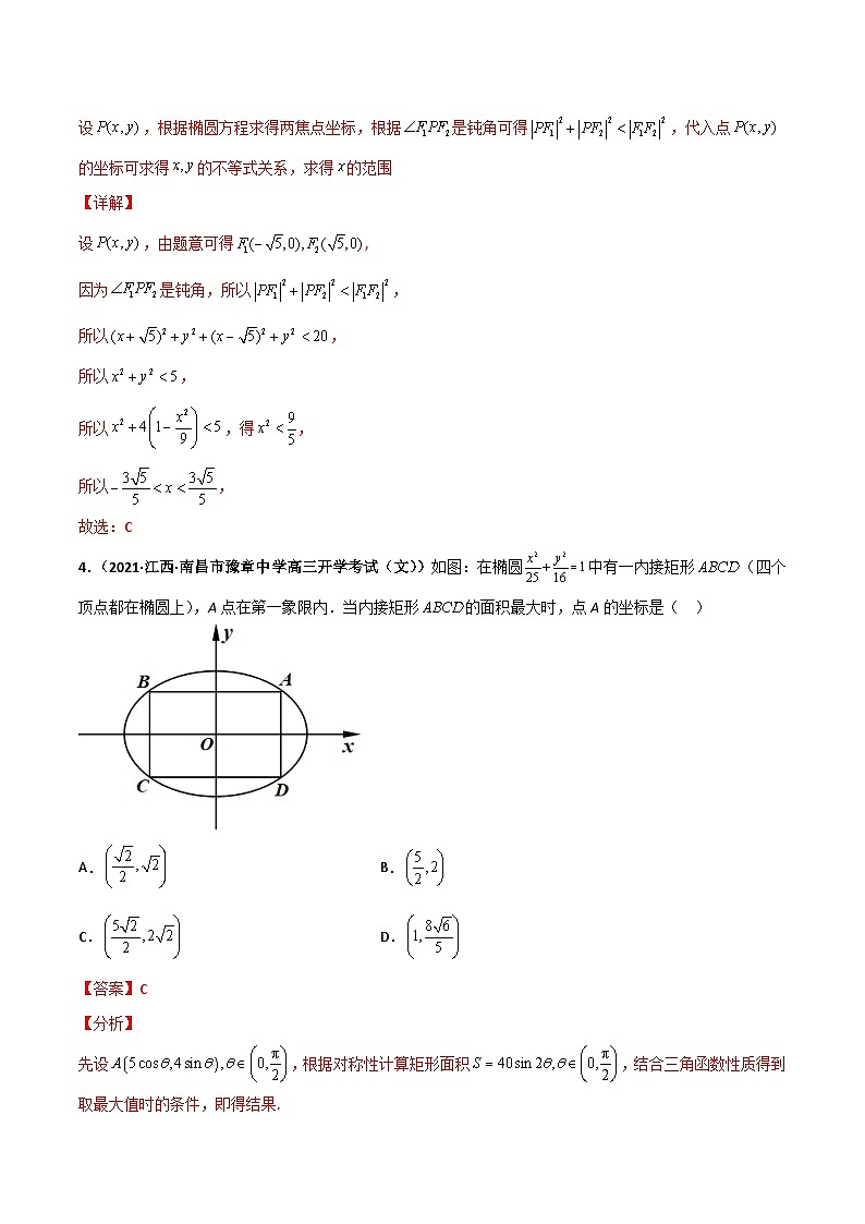 专题15 圆锥曲线中的范围、最值问题（课时训练）（解析版）-高二数学上学期精品讲义（人教A版）第3页