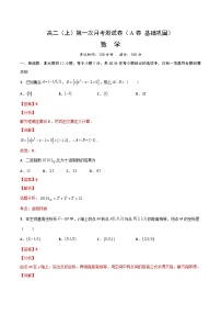 第一次月考测试卷（A卷 基础巩固）-2023-2024学年高二数学上学期精品讲义（人教A版）