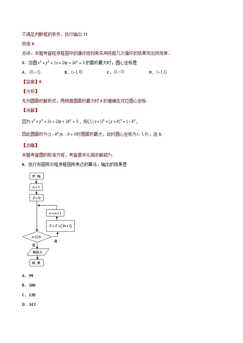 第一次月考测试卷（B卷 能力提升）-2023-2024学年高二数学上学期精品讲义（人教A版）03