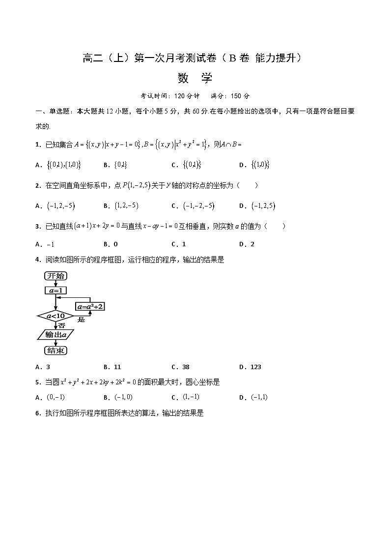 第一次月考测试卷（B卷 能力提升）-2023-2024学年高二数学上学期精品讲义（人教A版）01