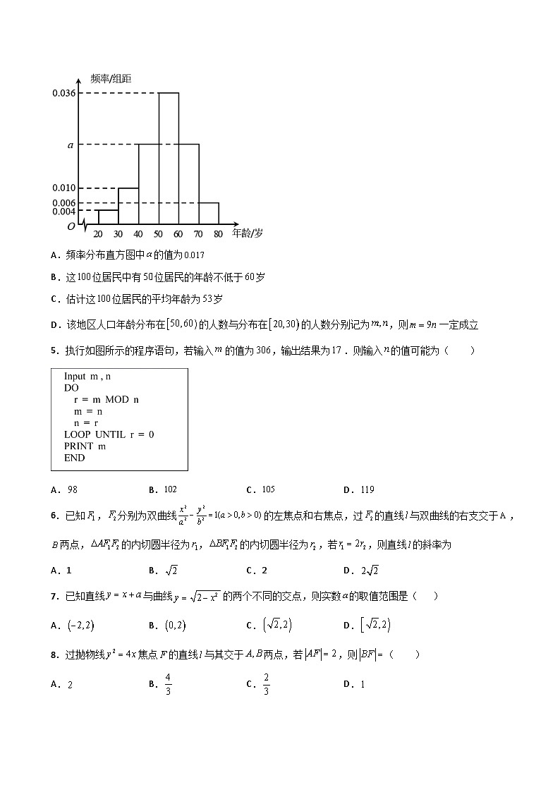 高二（上）第三次月考测试卷（B卷 能力提升）（原卷版）-高二数学上学期精品讲义（人教A版）第2页
