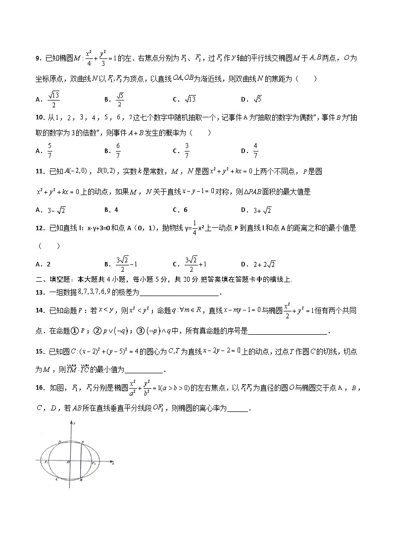 高二（上）第三次月考测试卷（B卷 能力提升）（原卷版）-高二数学上学期精品讲义（人教A版）第3页