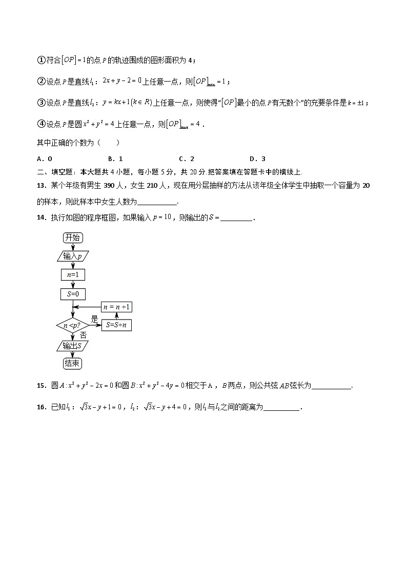 期中测试卷（A卷 基础巩固）-2023-2024学年高二数学上学期精品讲义（人教A版）03