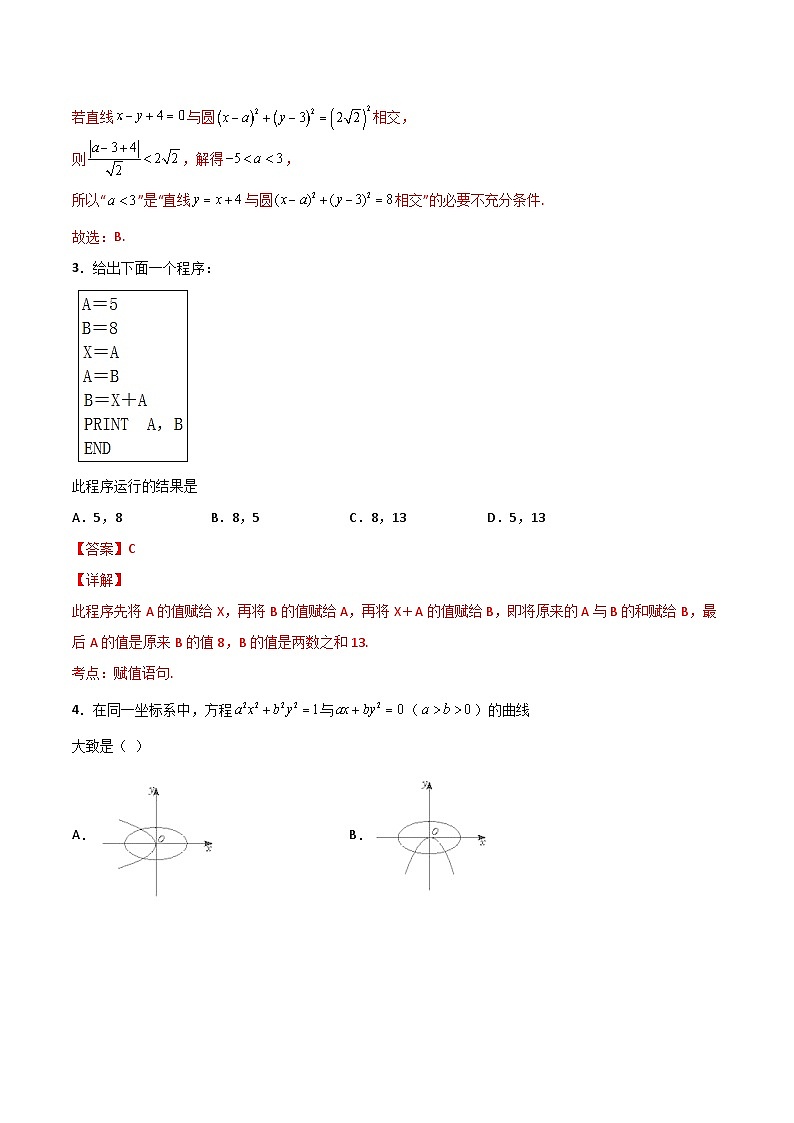 期中测试卷（A卷 基础巩固）-2023-2024学年高二数学上学期精品讲义（人教A版）02