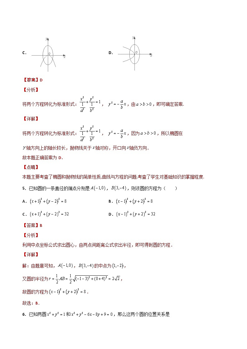 期中测试卷（A卷 基础巩固）-2023-2024学年高二数学上学期精品讲义（人教A版）03