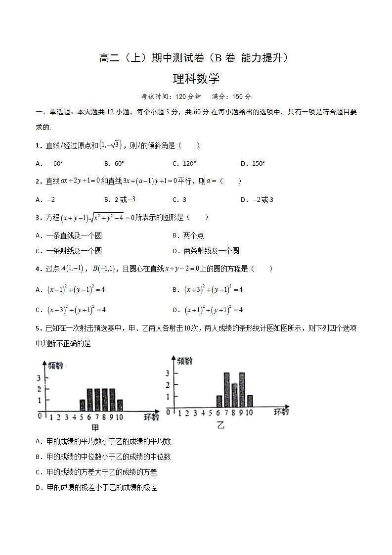 期中测试卷（B卷 能力提升）-2023-2024学年高二数学上学期精品讲义（人教A版）01