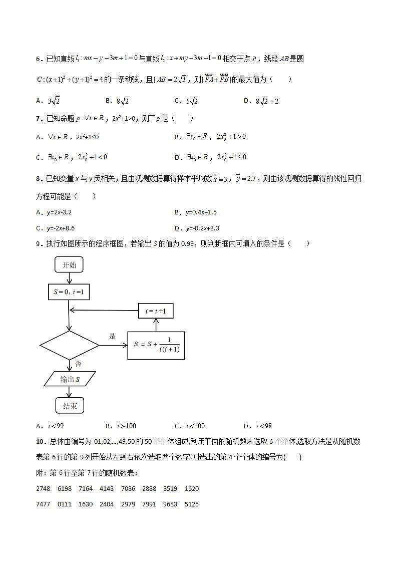 期中测试卷（B卷 能力提升）-2023-2024学年高二数学上学期精品讲义（人教A版）02