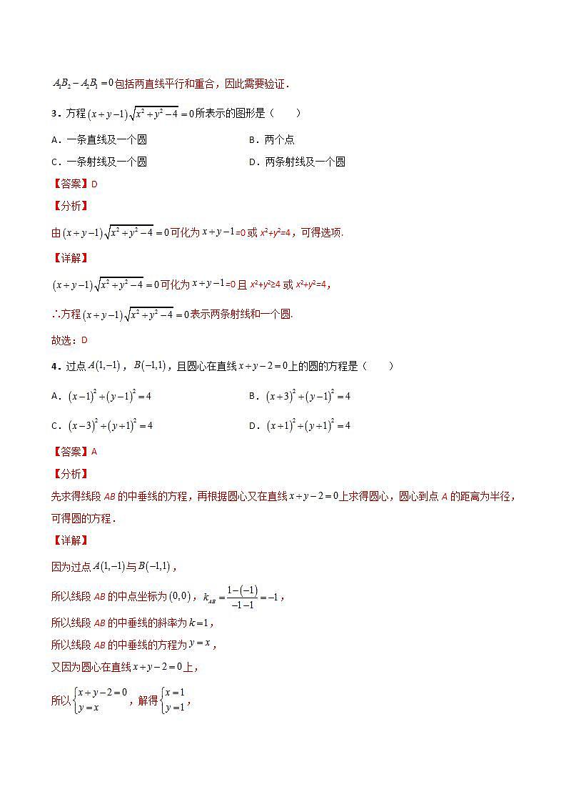 期中测试卷（B卷 能力提升）-2023-2024学年高二数学上学期精品讲义（人教A版）02