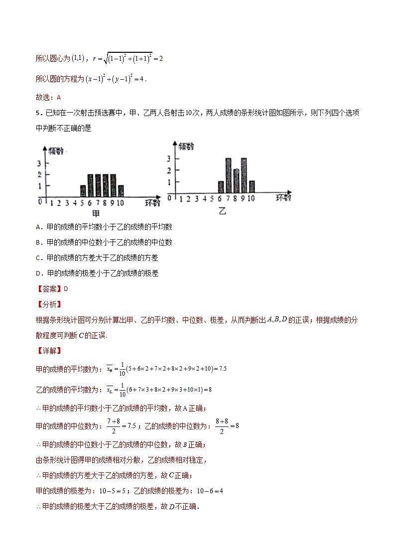 期中测试卷（B卷 能力提升）-2023-2024学年高二数学上学期精品讲义（人教A版）03