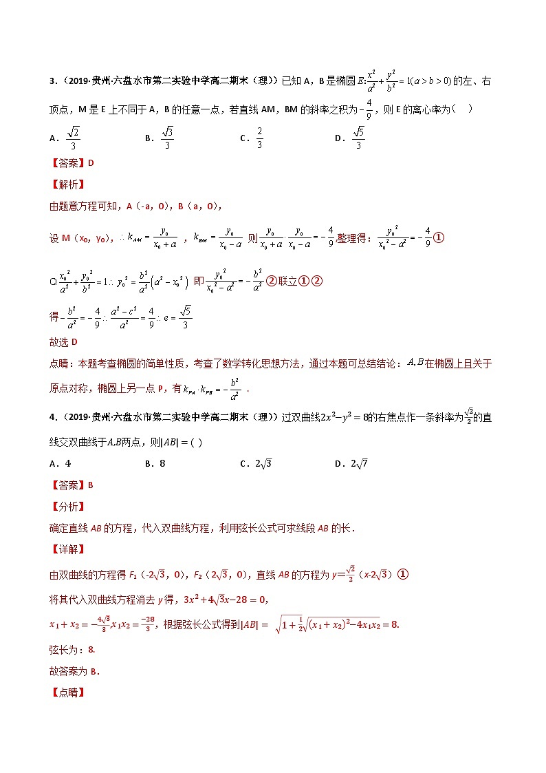 期末测试卷（B卷 能力提升）-2023-2024学年高二数学上学期精品讲义（人教A版）02