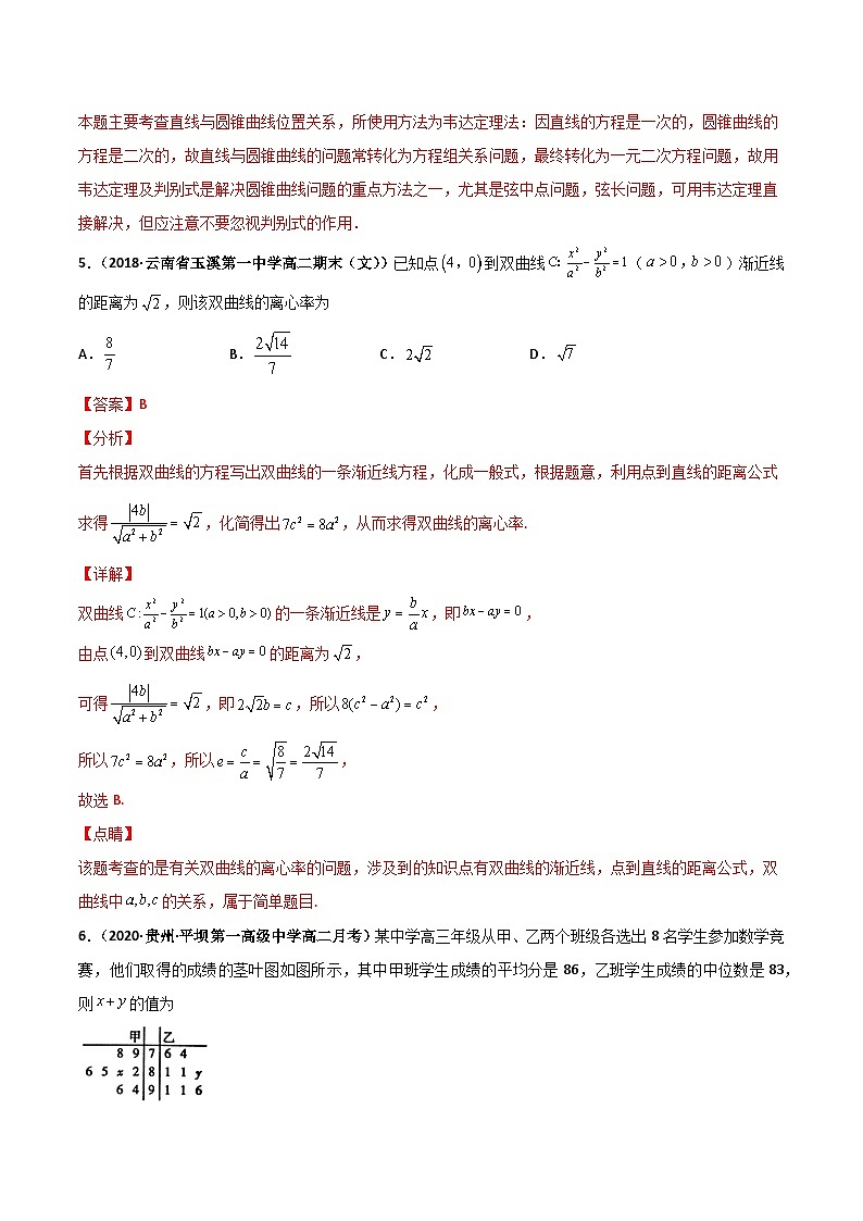 期末测试卷（B卷 能力提升）-2023-2024学年高二数学上学期精品讲义（人教A版）03