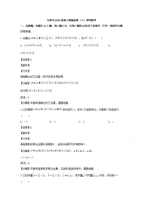 吉林省长春市2020届高三质量监测（三）（三模考试）数学（理）试题 Word版含解析