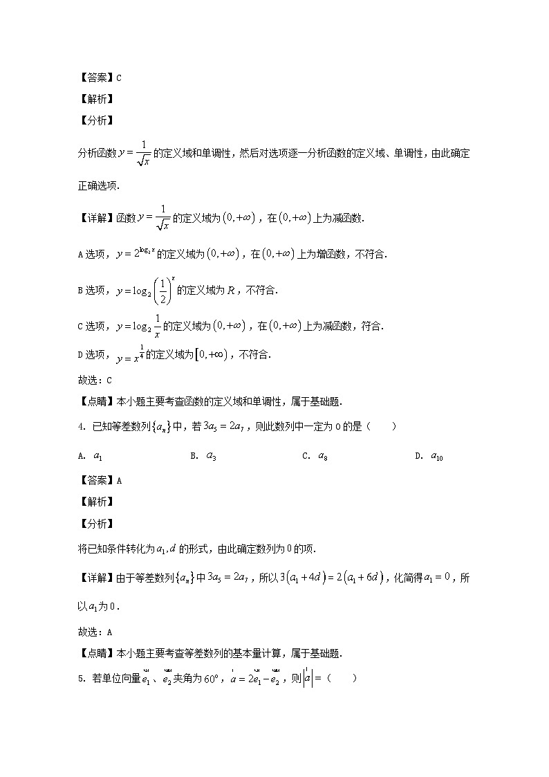 吉林省长春市2020届高三质量监测（四模考试）数学（文科）试题 Word版含解析02