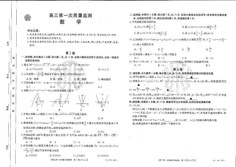 金太阳2021届高三第一次质量监测数学（新高考）试题_20210103163630第1页