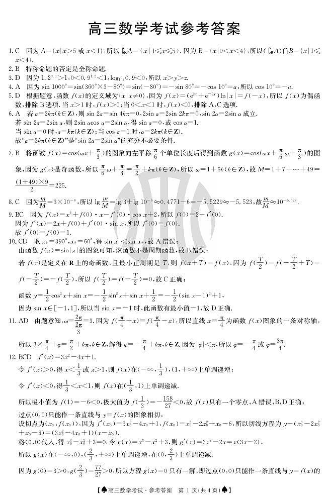 百校联考--数学27C答案第1页