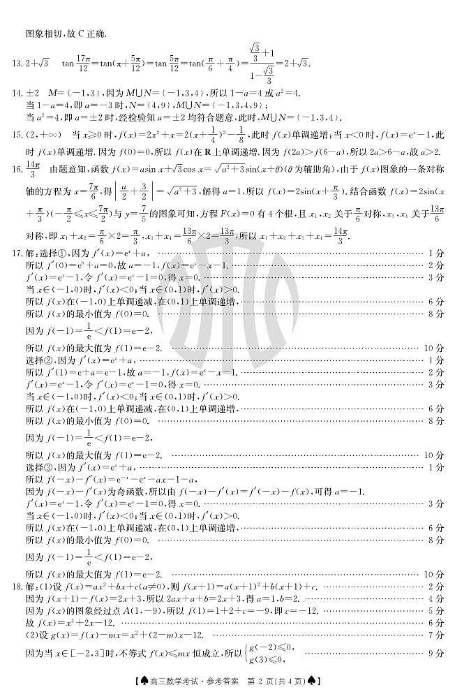 百校联考--数学27C答案第2页