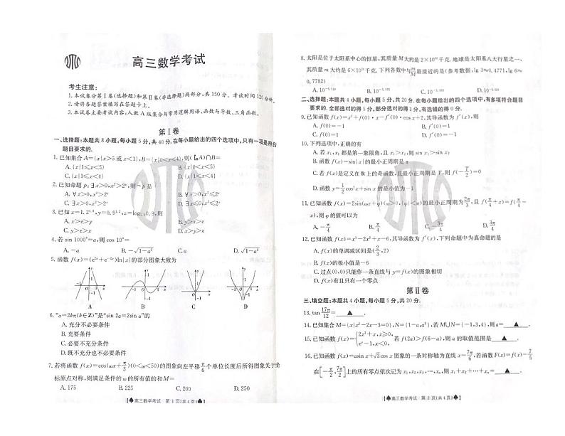 金太阳湖北百校联考数学第1页