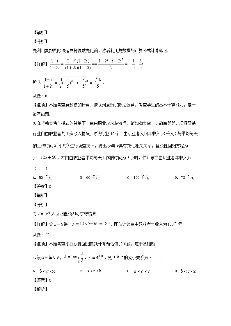 九师联盟3月在线公益联考2020届高三数学（文科）试题 Word版含解析02