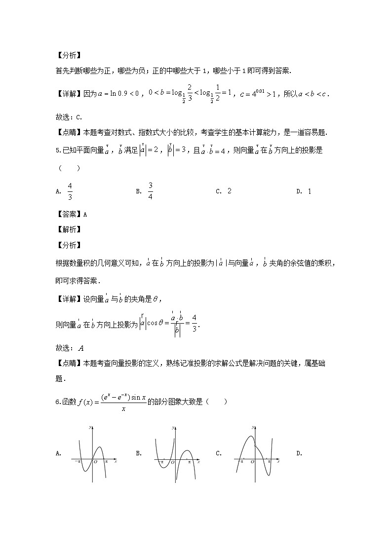 九师联盟3月在线公益联考2020届高三数学（文科）试题 Word版含解析03