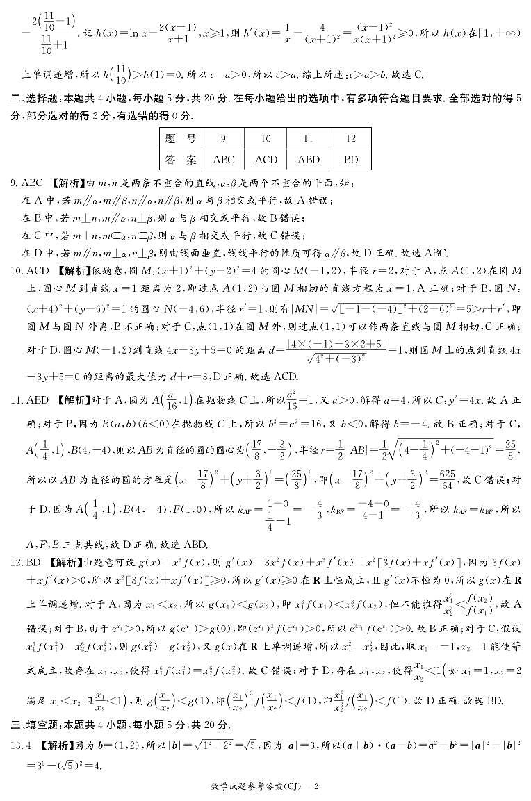 湖南省长郡中学2023-2024学年高三上学期入学考试数学答案第2页