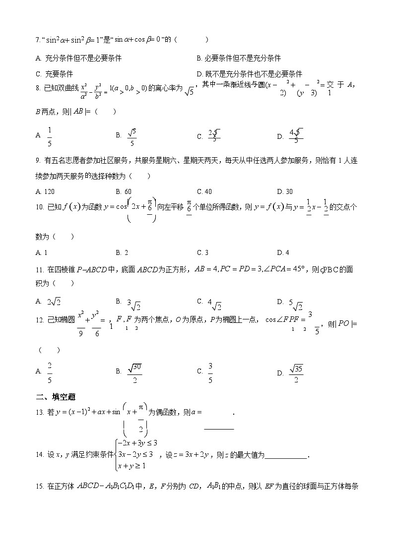2023年高考全国甲卷理科数学试卷真题（含答案）第2页