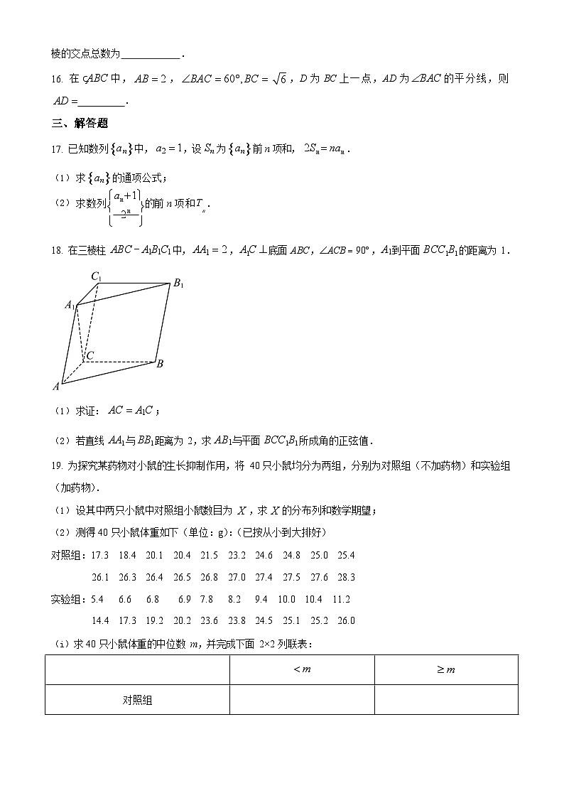 2023年高考全国甲卷理科数学试卷真题（含答案）第3页