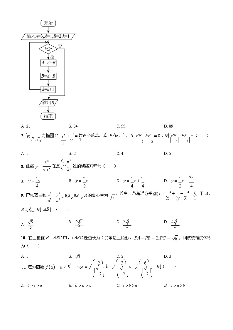 2023年高考全国甲卷文科数学试卷真题（含答案）02