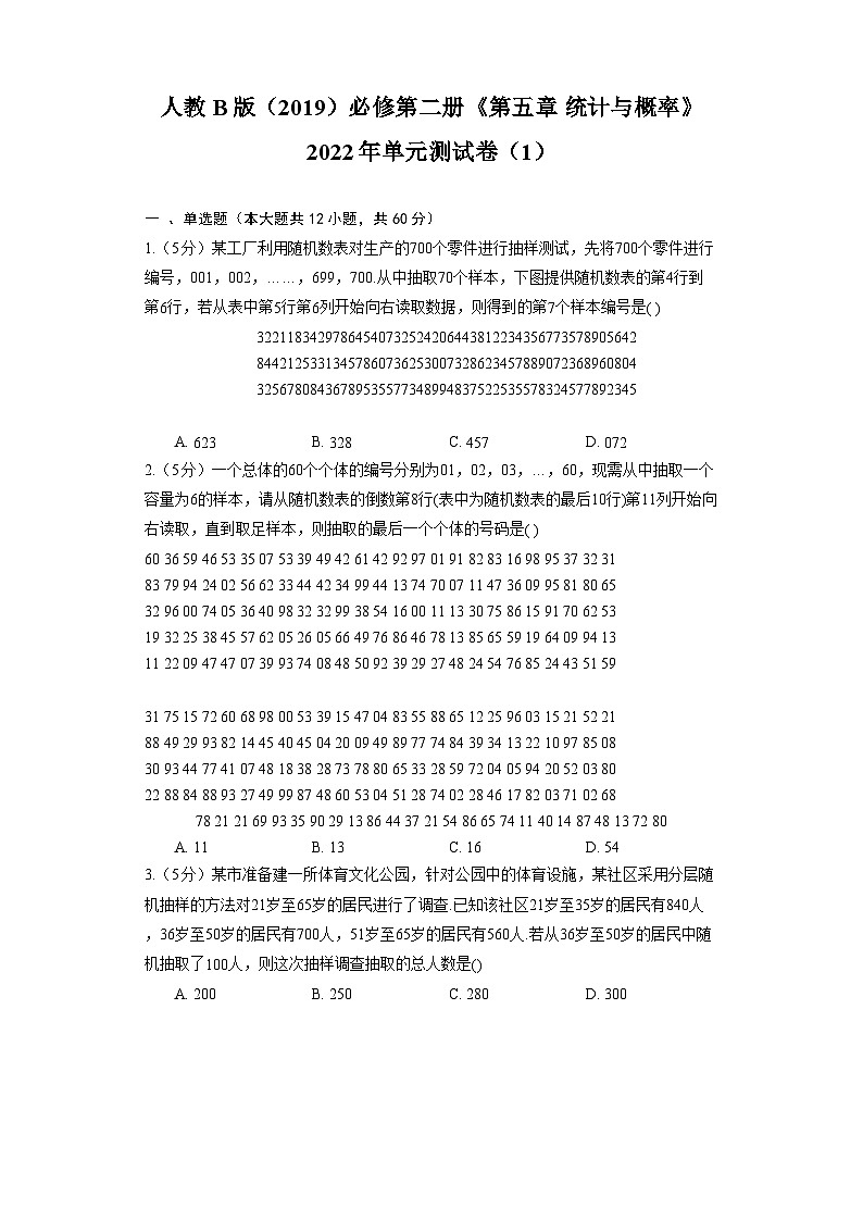 人教B版（2019）必修第二册《第五章 统计与概率》（含解析） 试卷01