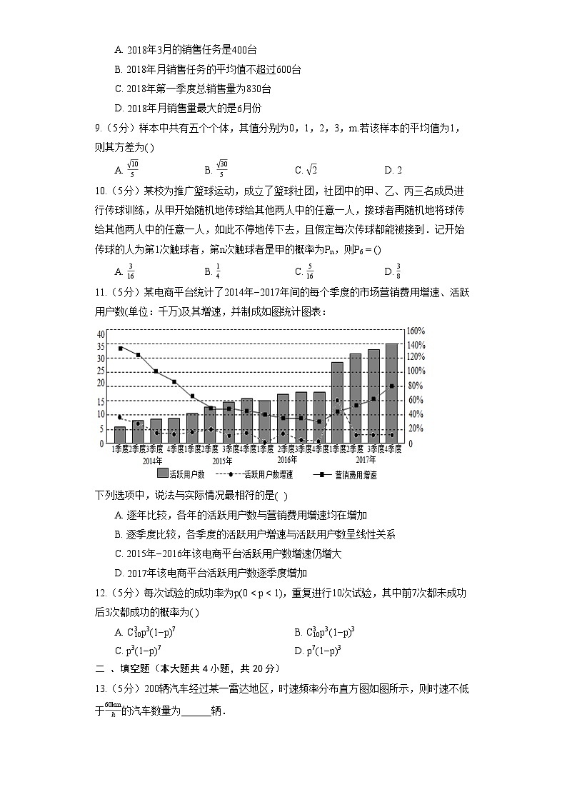 人教B版（2019）必修第二册《第五章 统计与概率》（含解析） 试卷03