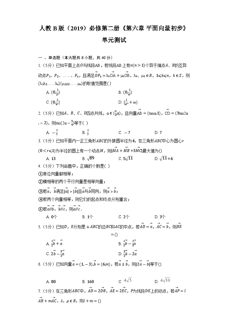 人教B版（2019）必修第二册《第六章 平面向量初步》单元测试（含解析）01