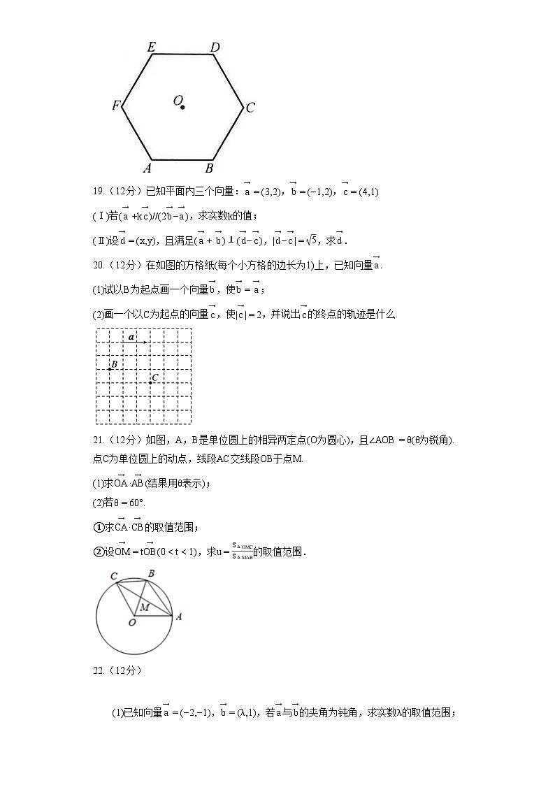 人教B版（2019）必修第二册《第六章 平面向量初步》（含解析）.1 试卷03