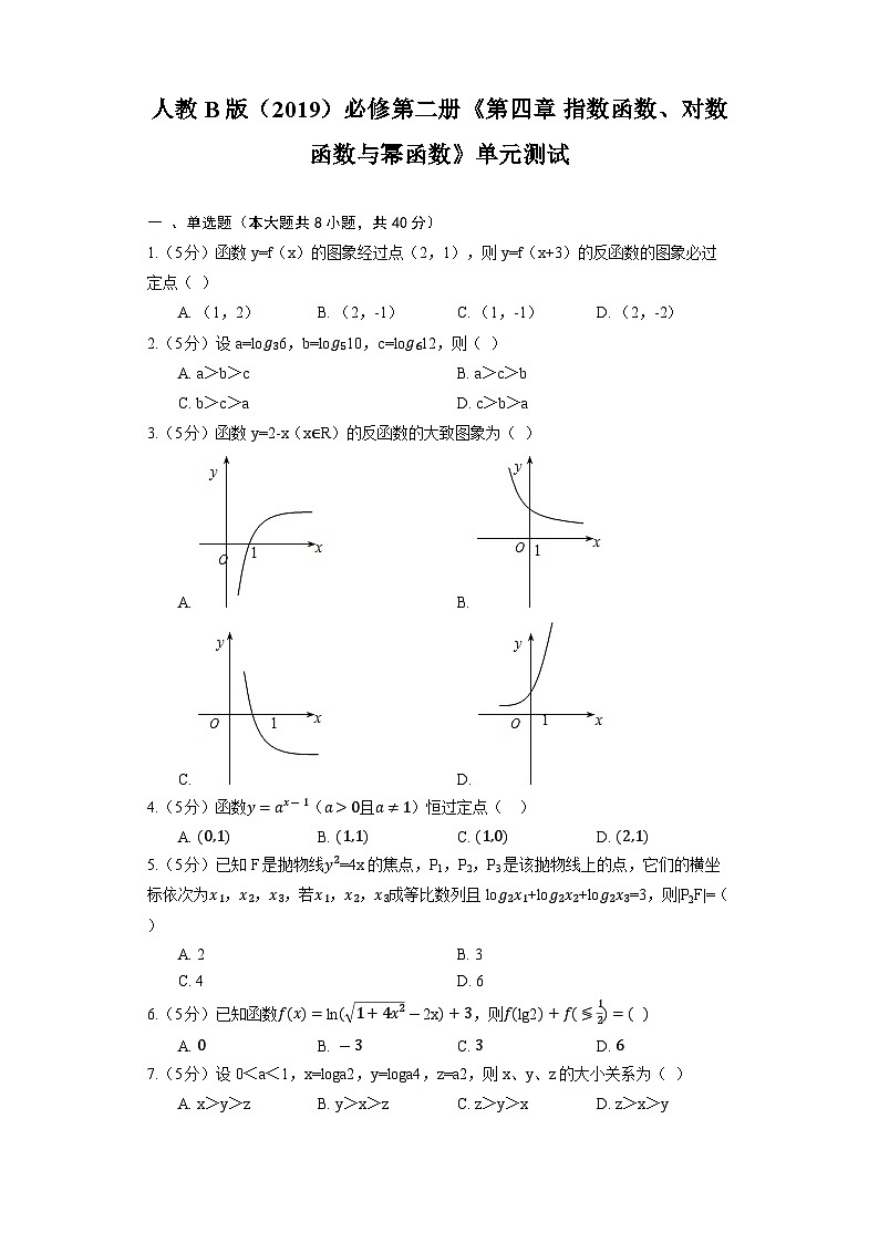人教B版（2019）必修第二册《第四章 指数函数、对数函数与幂函数》单元测试（含解析）01