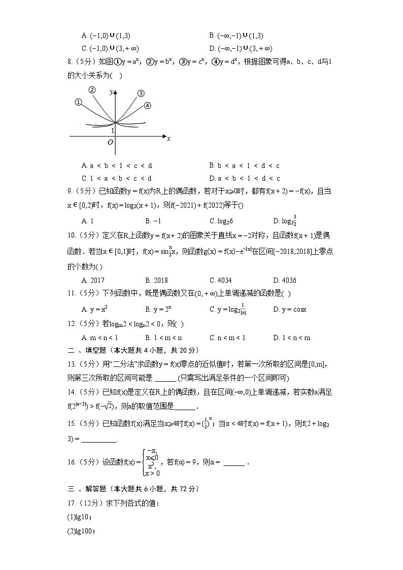 人教B版（2019）必修第二册《第四章 指数函数、对数函数与幂函数》（含答案） 试卷02