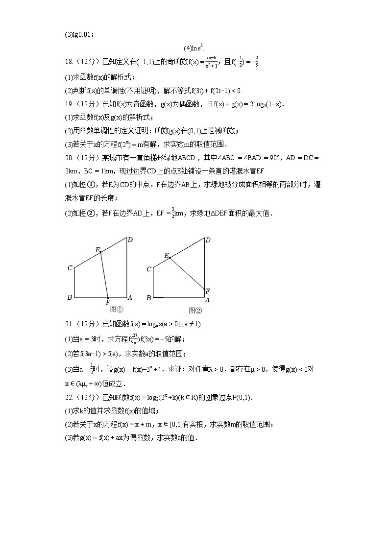 人教B版（2019）必修第二册《第四章 指数函数、对数函数与幂函数》（含答案） 试卷03