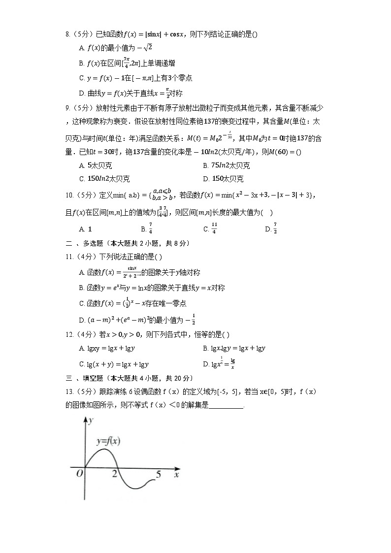 人教B版（2019）必修第二册《第四章 指数函数、对数函数与幂函数》（含解析） 试卷02