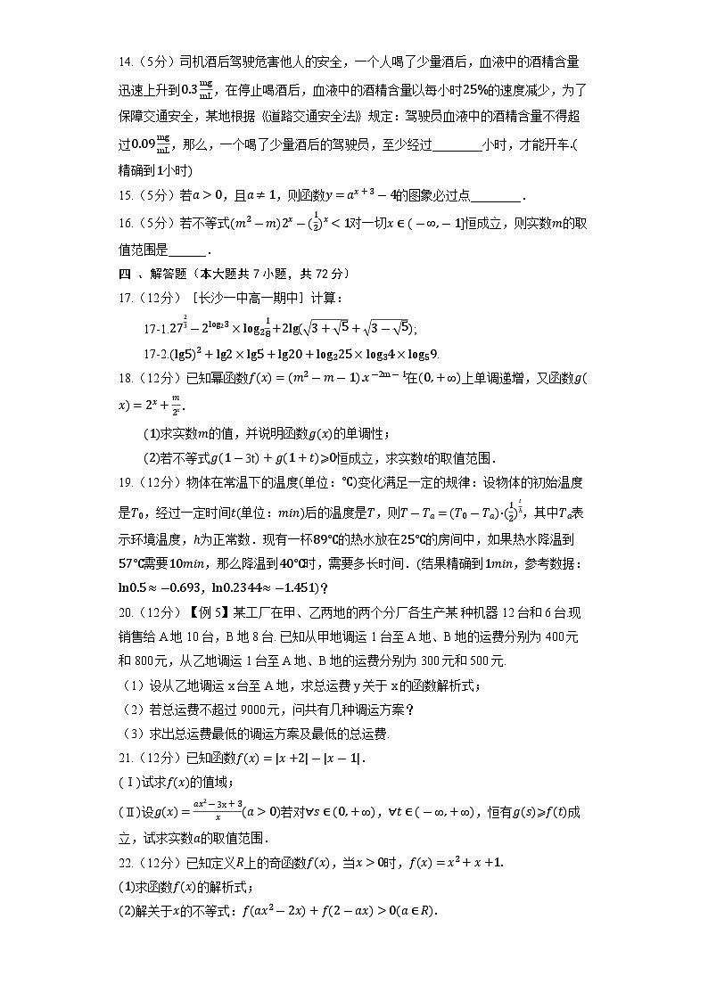 人教B版（2019）必修第二册《第四章 指数函数、对数函数与幂函数》（含解析） 试卷03