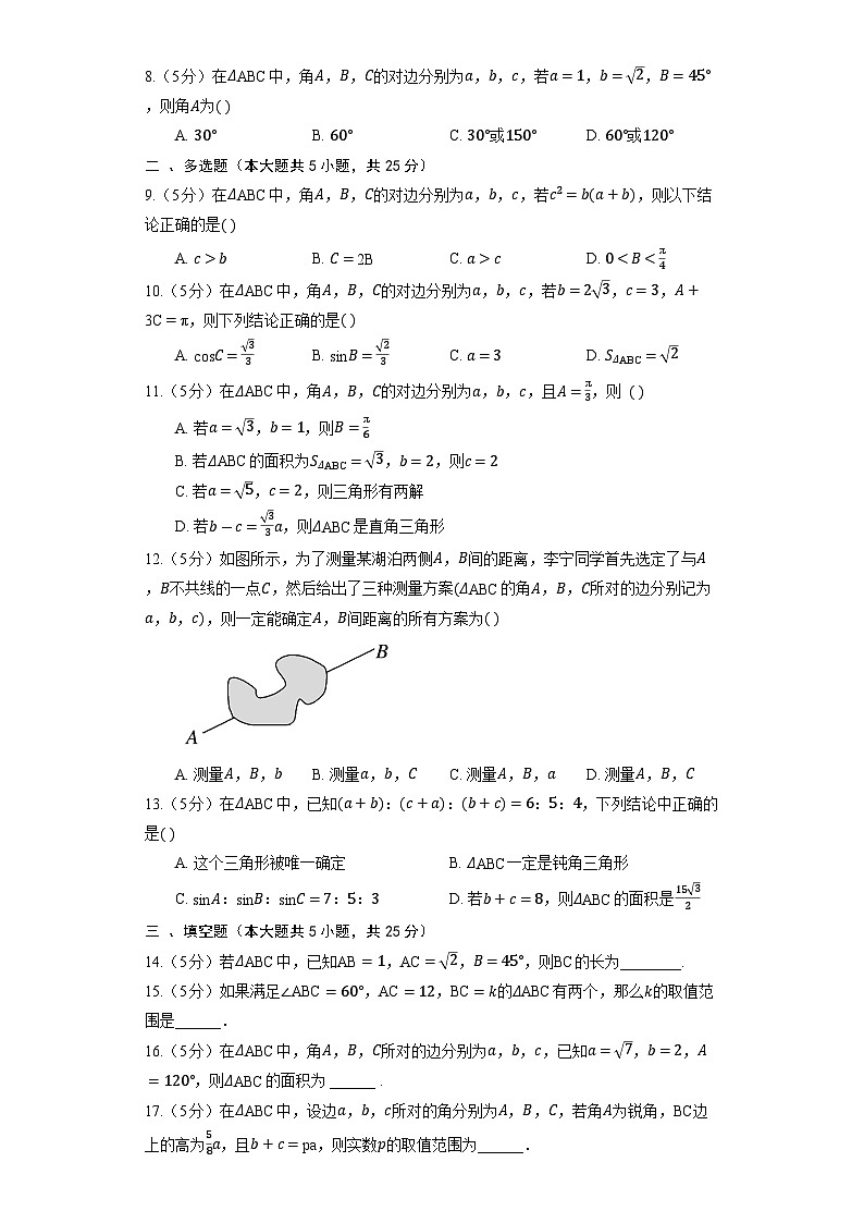 人教B版（2019）高中数学 必修第四册《第九章 解三角形》单元测试2（含解析）02