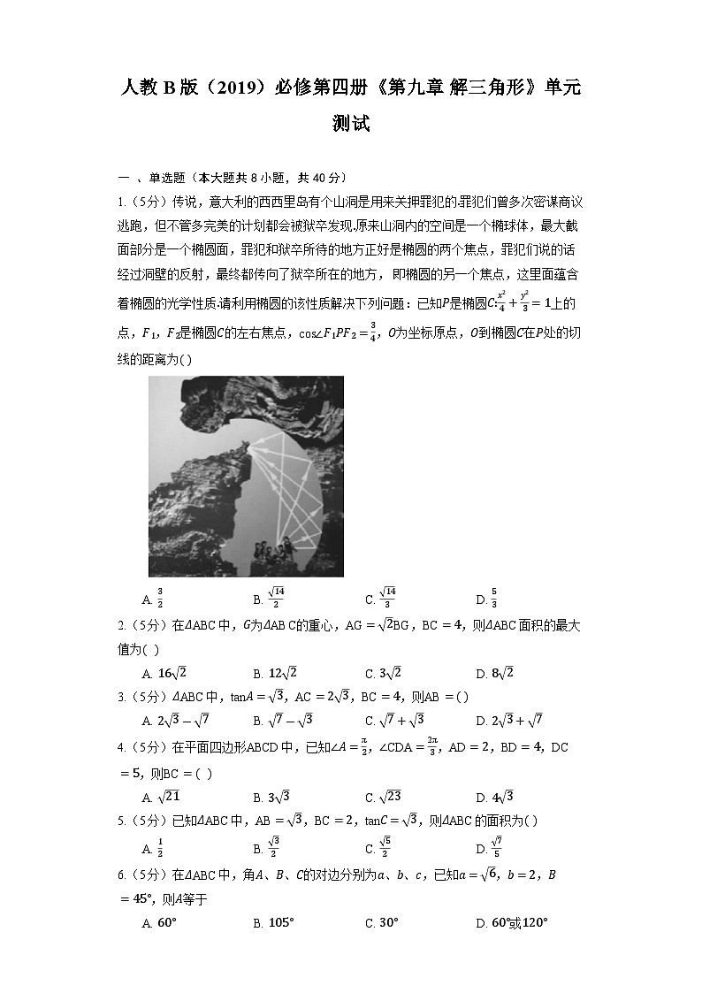 人教B版（2019）高中数学 必修第四册《第九章 解三角形》单元测试（含解析）01